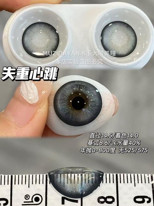 【大直径】BUDERCON-混血系列-珠珠玉润/雪花黑曜/失重心跳/哥特牛仔/克洛伊/黑茉莉-14.5mm【年抛0-800度 无525/575 】 商品图3