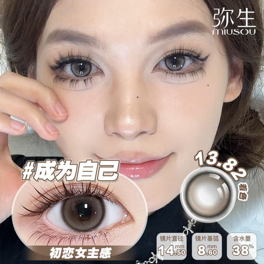 【成为自己】弥生半年抛2片装随便花系列C14.5大直径棕色自然清澈空灵琥珀曈 商品图0