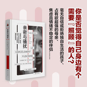 【樊登好书】亲密与骚扰-正版图书