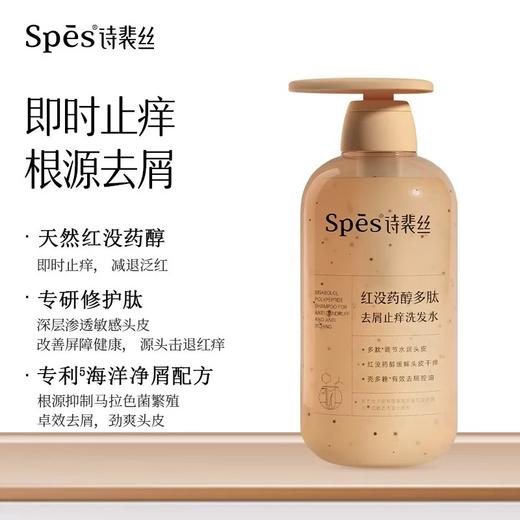 【自营】Spes诗裴丝红没药醇 去屑洗发水 500ml 商品图2
