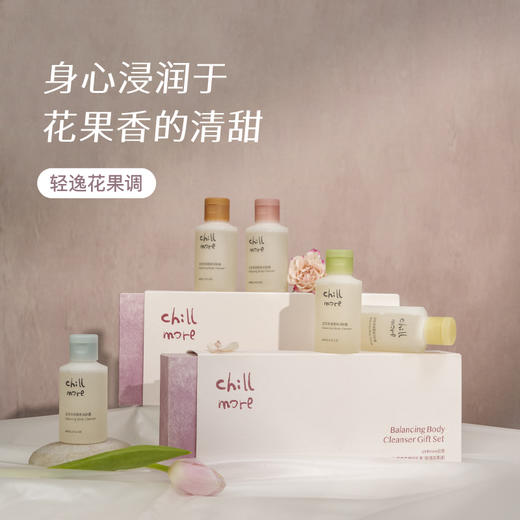 chillmore且悠净润香氛洁肤露 香气随行礼盒60ml*5 商品图3