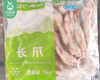圣农美厨冷冻长爪/1包（1kg，单个40-50g）生产日期 26年2月 商品缩略图6