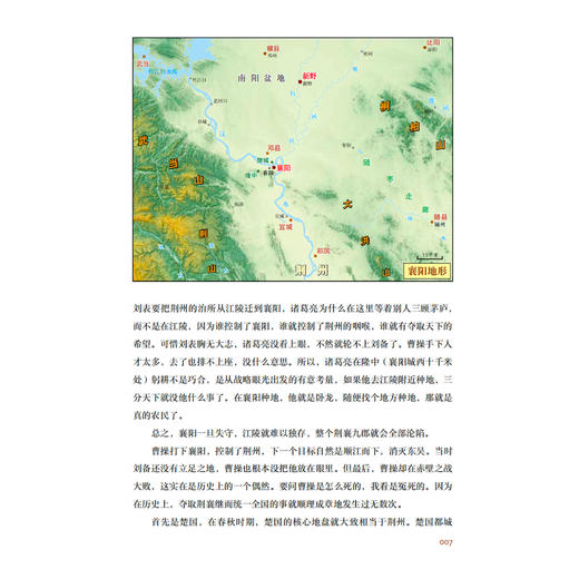 《透过地理看历史》(修订版) 商品图7