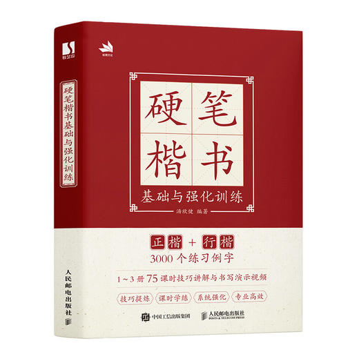 硬笔楷书基础与强化训练 硬笔行楷楷体练字控笔字帖临摹描红 行楷楷书书法教程*基础 商品图4
