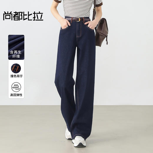 【尚都比拉】简约通勤活力丹宁梨型身材显瘦撞色耳仔高腰直筒弹力牛仔棉长裤-W51N58826 商品图0