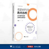 老龄时代的教育治理：老年教育资源如何有效供给？/现代教育治理丛书/刘雅婷著/浙江大学出版社 商品缩略图0