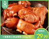 【85折】十里酱香五香卤猪蹄（500g/包）补单链接 商品缩略图0
