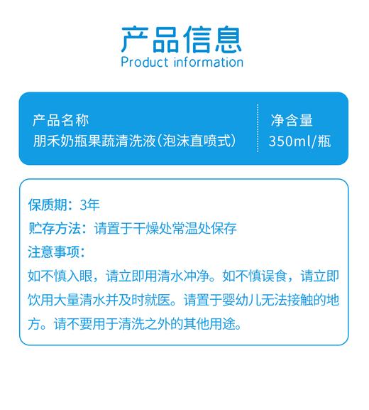 朋禾奶瓶果蔬清洗液（泡沫直喷式）350ml(PW089) 商品图12