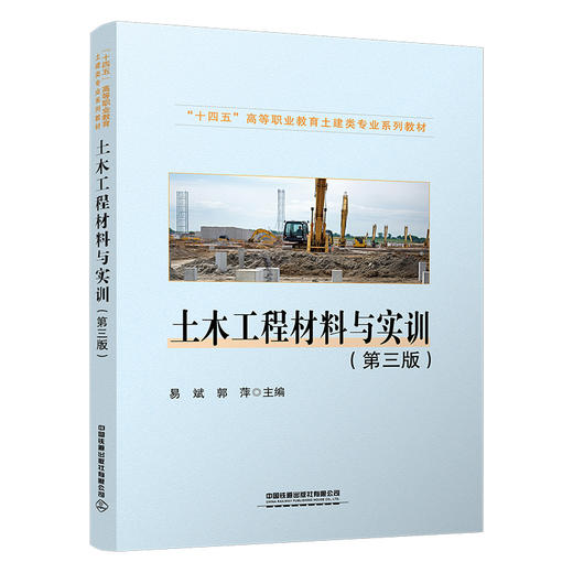 30900 土木工程材料与实训（第三版） 商品图0