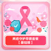 两癌守护早筛套餐【基础版】 商品缩略图0
