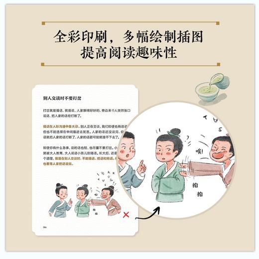 **应该知道的中国规矩（插图版）社交礼仪规矩教养人情世故书籍为人处世 商品图2