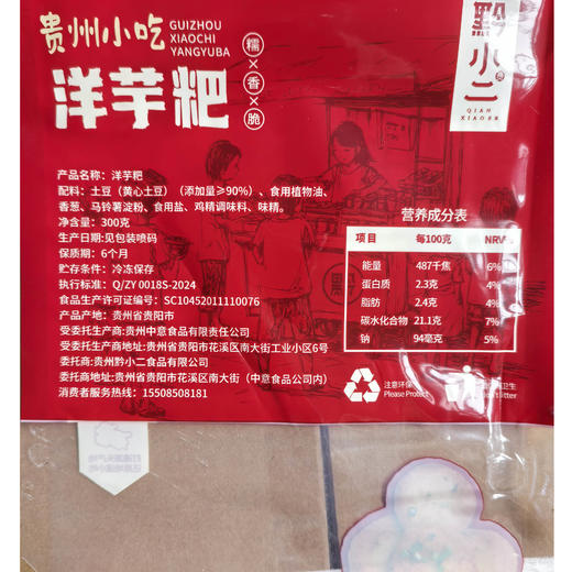 黔小二葱香洋芋粑贵州特色小吃金黄酥脆外焦里嫩好吃贵州地道特产美食 商品图5