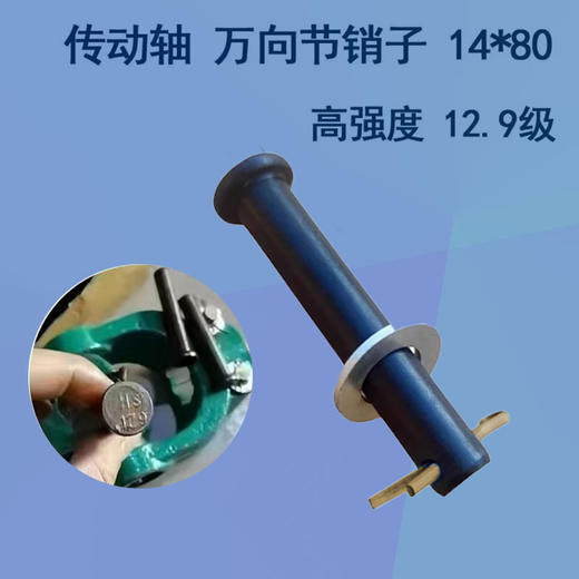 【6只装】旋耕机传动轴钢销通用十字节万向节销14*80高硬度12.9级 商品图3