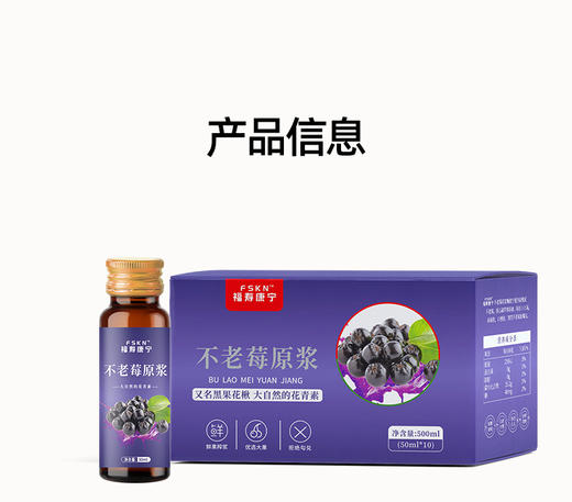 【FSKN】 不老莓原浆（50ml*10瓶）500ml 商品图3