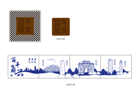 建工 百年甬兴 陶瓷音响