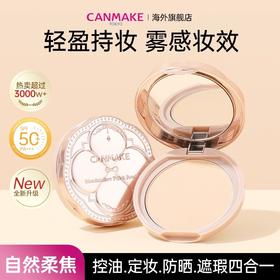 【保税仓】CANMAKE井田砍妹棉花糖粉饼控油定妆持久散粉蜜粉干粉遮瑕