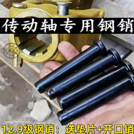 【6只装】旋耕机传动轴钢销通用十字节万向节销14*80高硬度12.9级 商品图1