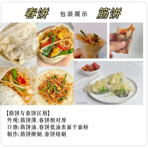 【分仓直发包邮】这有牛筋饼/春饼组合装（春饼409g*2袋+筋饼320g*1袋） 商品图2