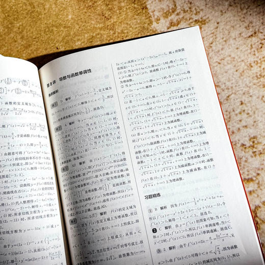 高中数学智能进阶 必修+选择性必修 高中数学同步教辅 高考强基 商品图9