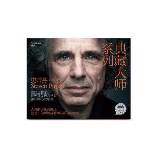 史蒂芬平克系列 定制版 6册装 商品图1