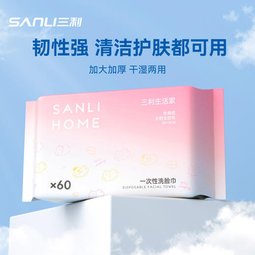 【洁净，自在呼吸，甄选加厚珍珠纹】三利毛巾新款珍珠纹棉柔巾 抽拉式一次性洁面巾 干湿两用洗脸巾-QQ 商品图3