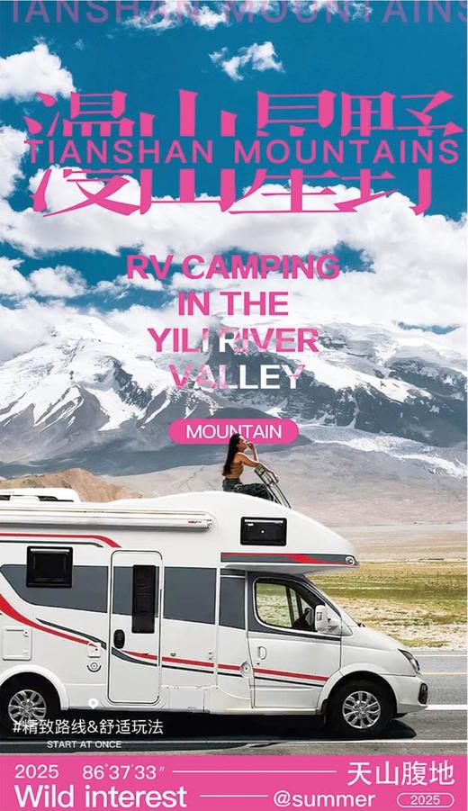 【新疆】漫山星野 8天7晚 商品图0