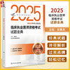 考试达人 2025临床执业医师资格考试 试题金典 医师资格考试用书 吴春虎主编 2025执业医师 考试用书 9787117374750人民卫生出版社 商品缩略图0