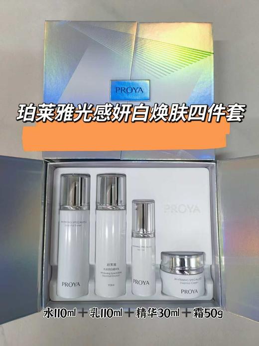 【双旦礼遇】珀莱雅光感研白焕肤四件套【新包装】 商品图1
