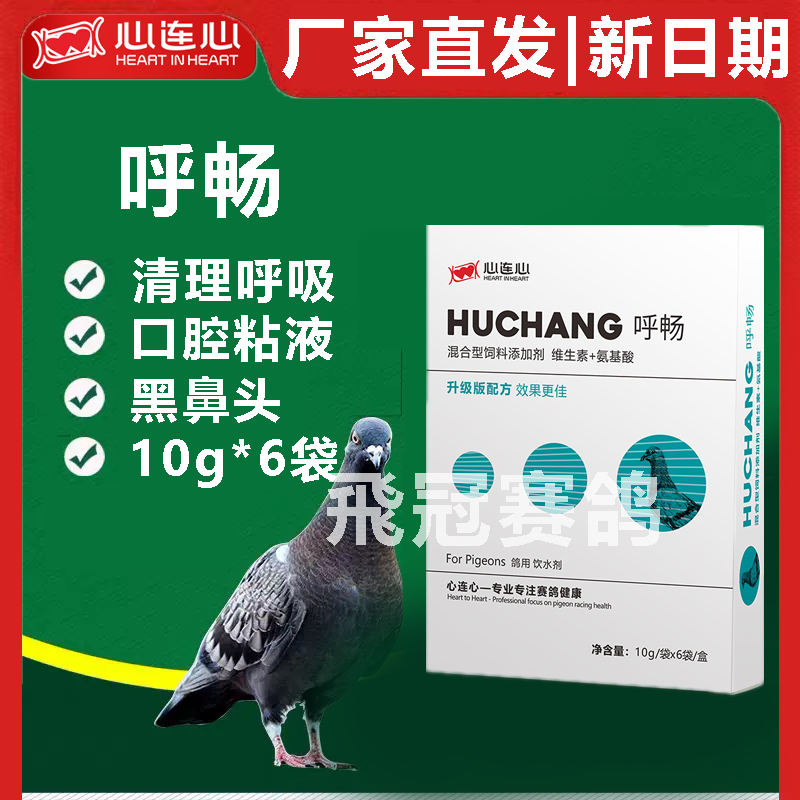 【新呼畅】粉10g*6袋，呼吸道（心连心）