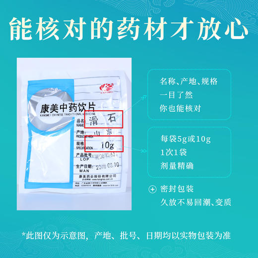 滑石 康美中药饮片 独立小包装10g起 商品图5