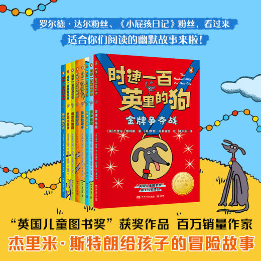 zy时速一百英里的狗（全8册） 商品图0