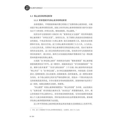 日语教学核心素养与课堂设计/高等学校日语专业系列教材/主编 严觅如/副主编 姜梅花 章小丽 李晨昕/浙江大学出版社 商品图2
