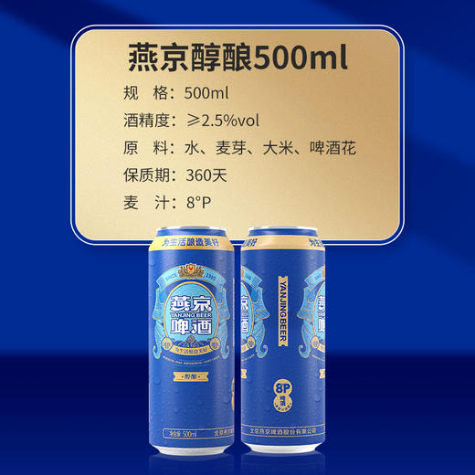 燕京醇酿 听装 8度 整箱500ml*12罐（云仓发货） 商品图3