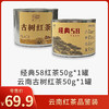 麓云山丨经典58/古树红茶 滇红 云南红茶 50g 罐装 品鉴 商品缩略图0