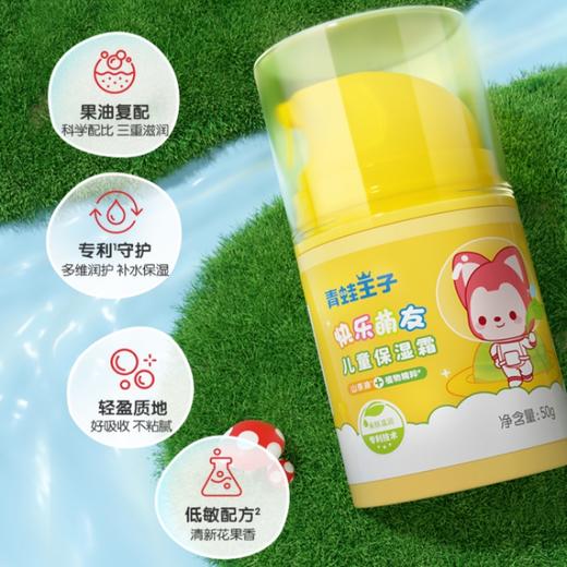 【自营】青蛙王子儿童面霜 保湿霜 阿狸萌友 50g 商品图1