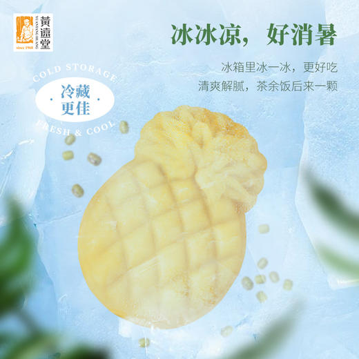 【老字号】黄远堂 凤梨冰糕 180g 商品图2