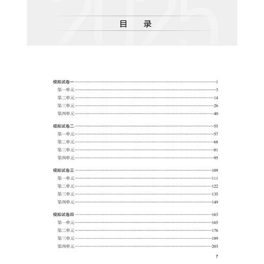 考试达人 2025中医执业医师资格考试 医学综合冲刺模考 中医师资格考试命题研究组 医师资格考试用书 2025执业医师 人民卫生出版社 商品图3