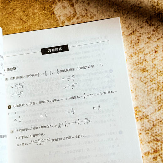 高中数学智能进阶 必修+选择性必修 高中数学同步教辅 高考强基 商品图8