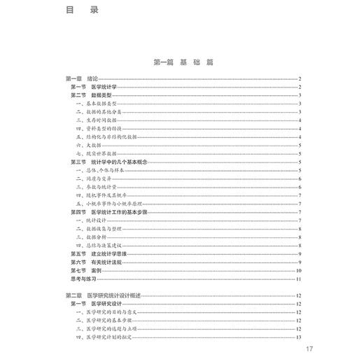 医学统计学 第4四版 十四五规划教材全国高等学校教材 供八年制及5+3一体化临床医学等专业用 陈峰编9787117370295人民卫生出版社 商品图3
