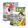 万物+意林少年版  两刊组合订阅（1年共36期）（杂志订阅)   商品缩略图1