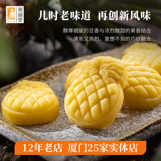【老字号】黄远堂 凤梨冰糕 180g 商品图1