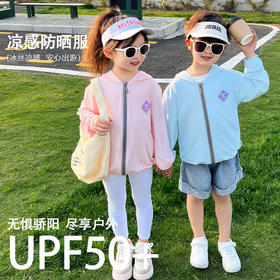 儿童冰丝防晒衣UPF50夏季透气防紫外线户外男女童外套时尚百搭
