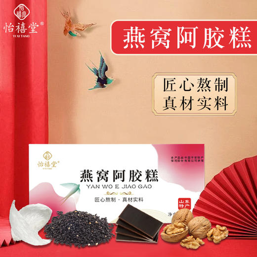 【五盒更超值❗️即食燕窝阿胶糕】礼盒装即食手工熬制送礼现货阿胶糕女性阿胶固元膏滋补送礼盒装L 商品图1