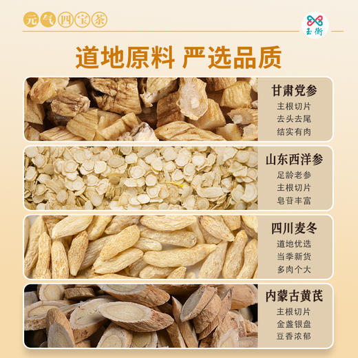 元气四宝茶党参西洋参麦冬黄芪250g仿野生无熏硫干货草本清润无需熬煮直接泡水 商品图2