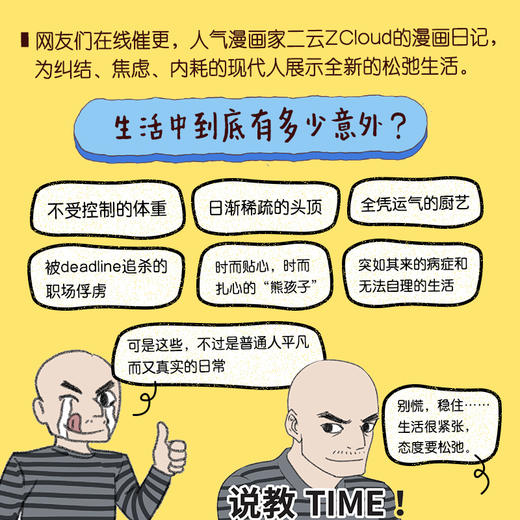别慌 问题不大 生活漫画绘本解压松弛温暖搞笑 二云Zcloud原创漫画 反内卷人生 商品图1