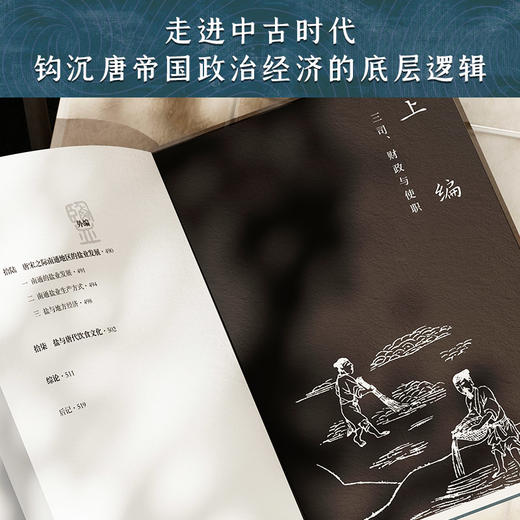 盐与唐帝国：唐代的盐法、财政与国家复兴 商品图4