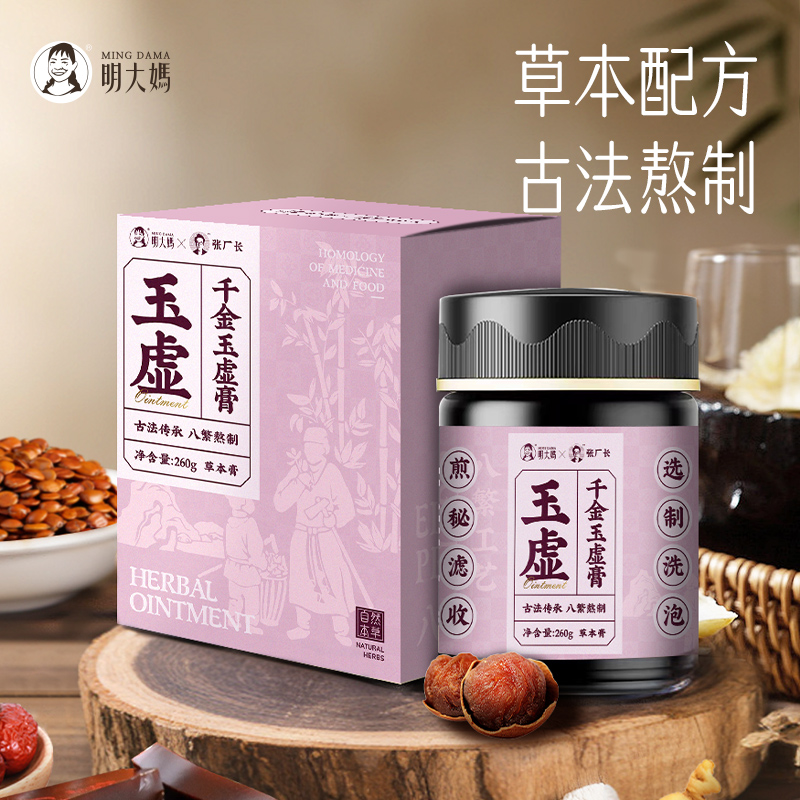 千金玉虚膏（女性气血亏虚、经常头晕眼黑、姨妈痛不规律）