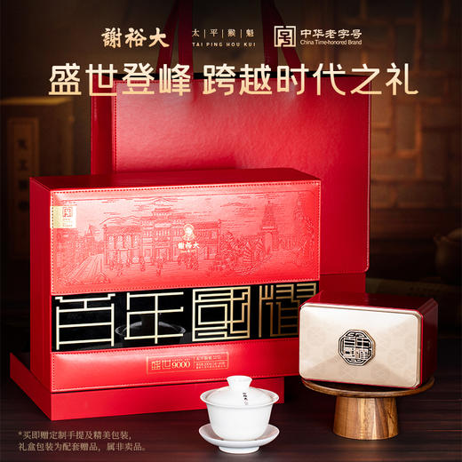 【2025新茶上市】谢裕大手工捏尖太平猴魁盛世9000礼盒绿茶200g送礼推荐 商品图1