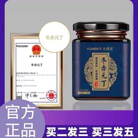 冬赤元丁