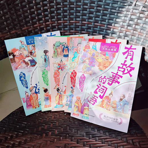 有故事的词语（全五册）拼音版 商品图1